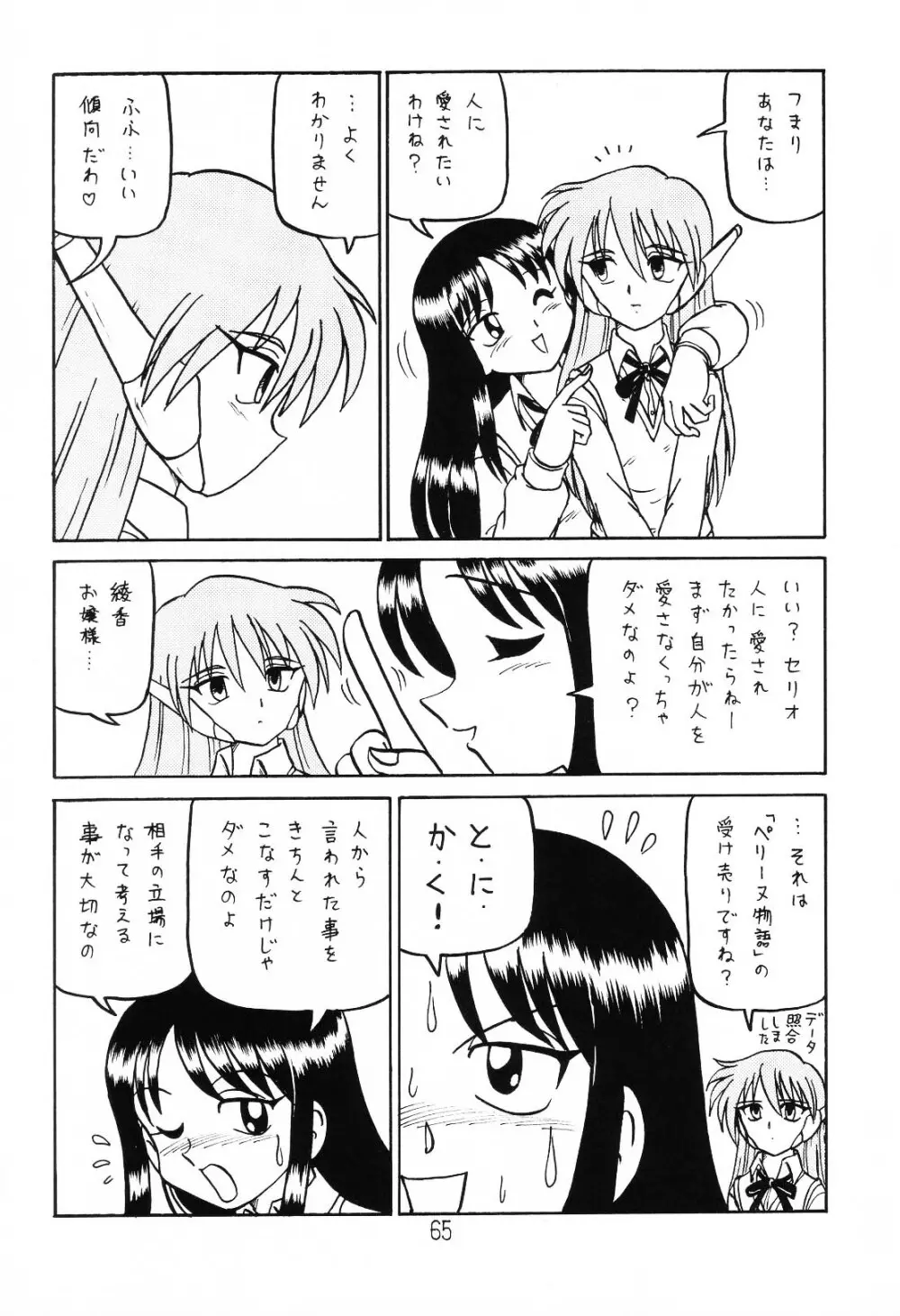 はっぱ隊 1 - page64