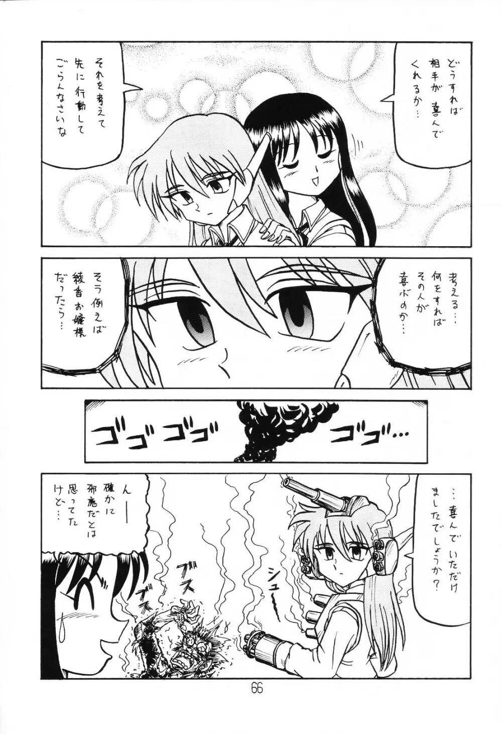 はっぱ隊 1 - page65