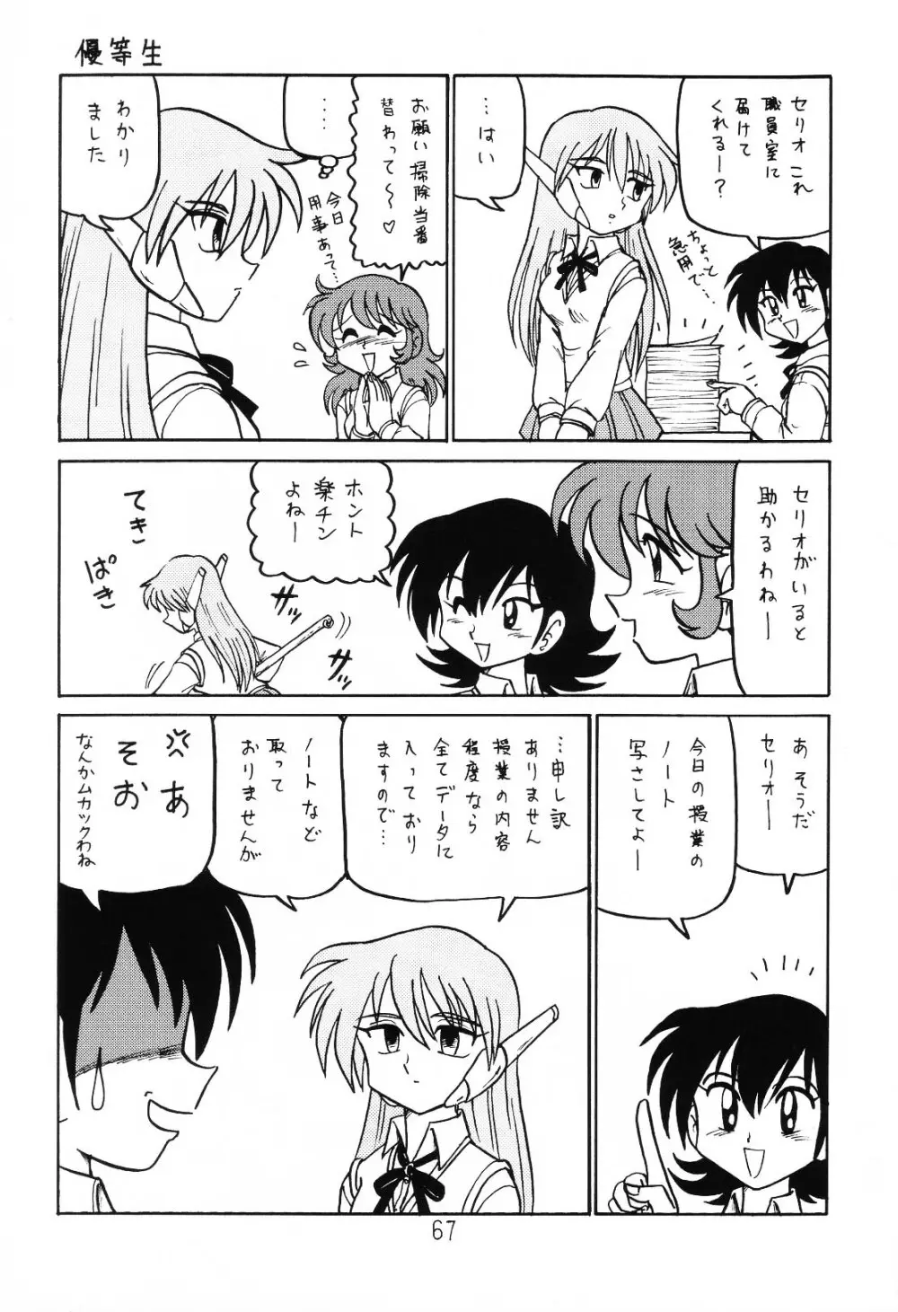 はっぱ隊 1 - page66