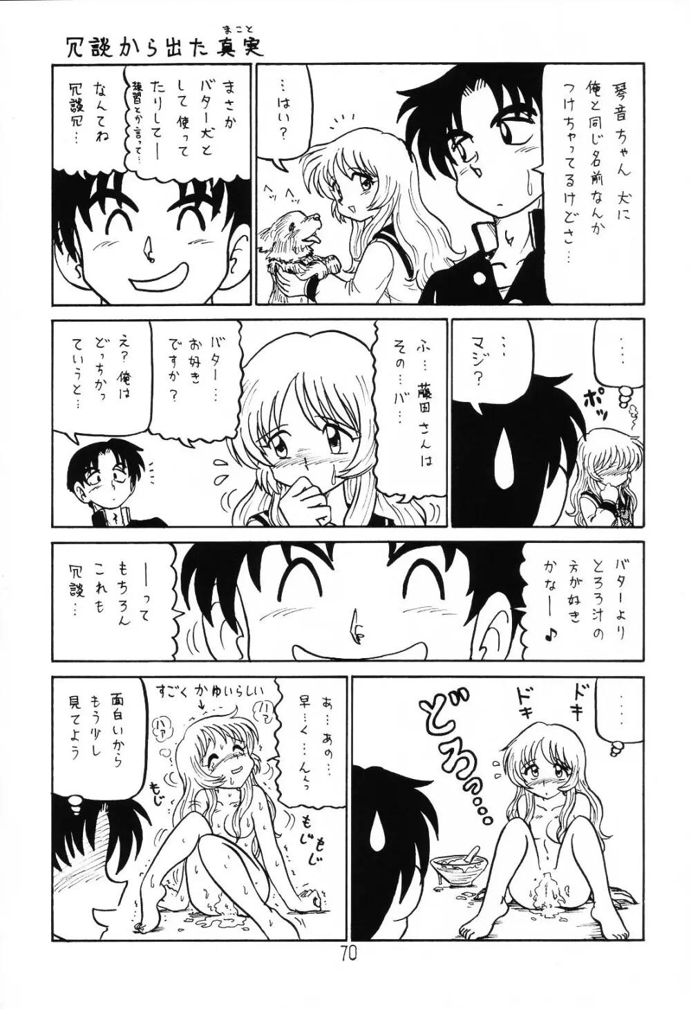 はっぱ隊 1 - page69