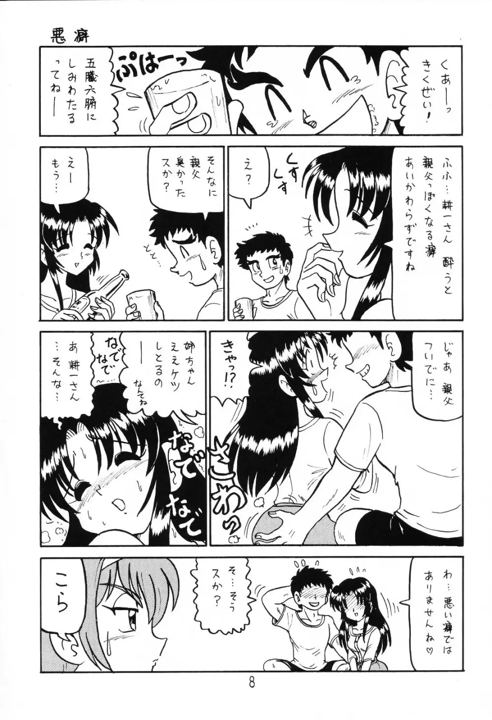 はっぱ隊 1 - page7