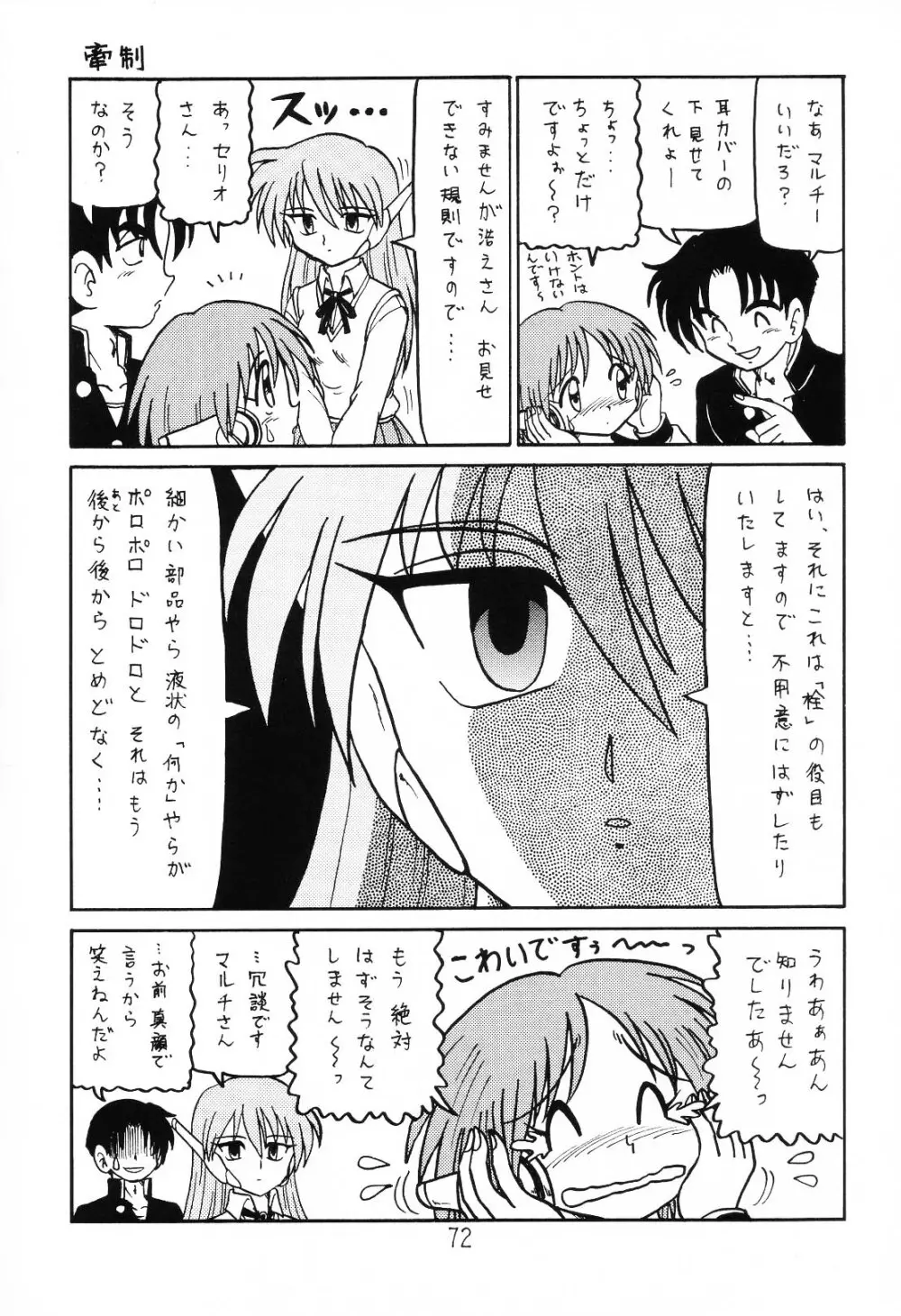 はっぱ隊 1 - page71