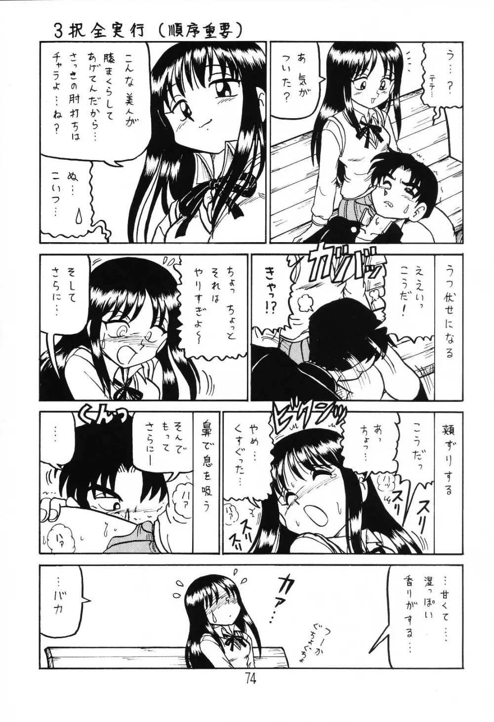 はっぱ隊 1 - page73