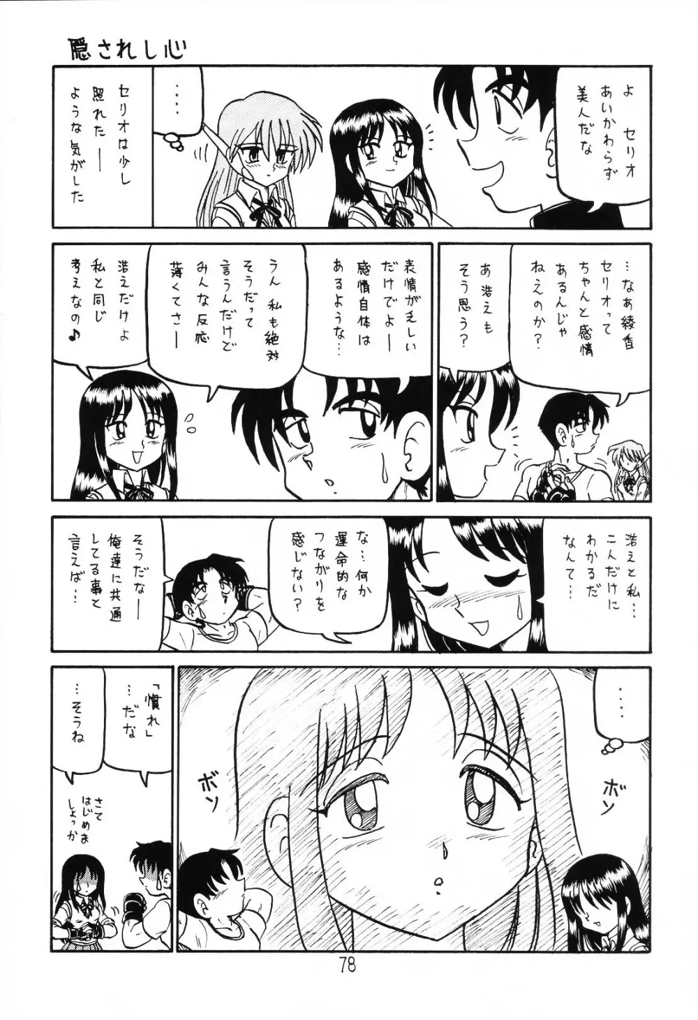 はっぱ隊 1 - page77