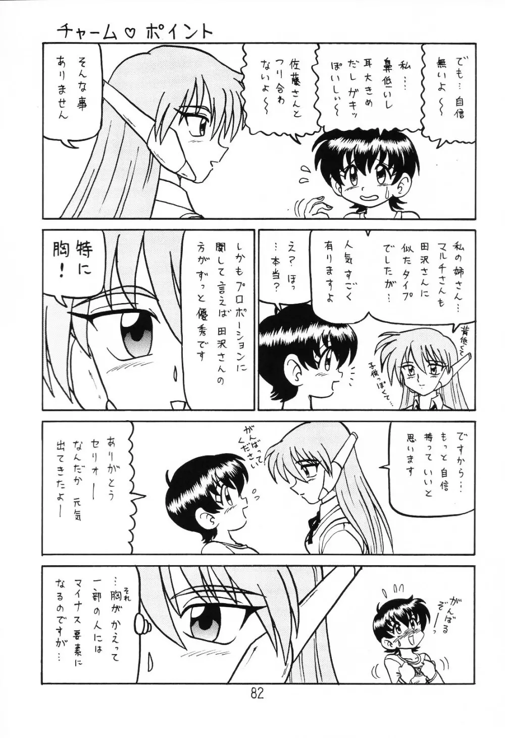 はっぱ隊 1 - page81