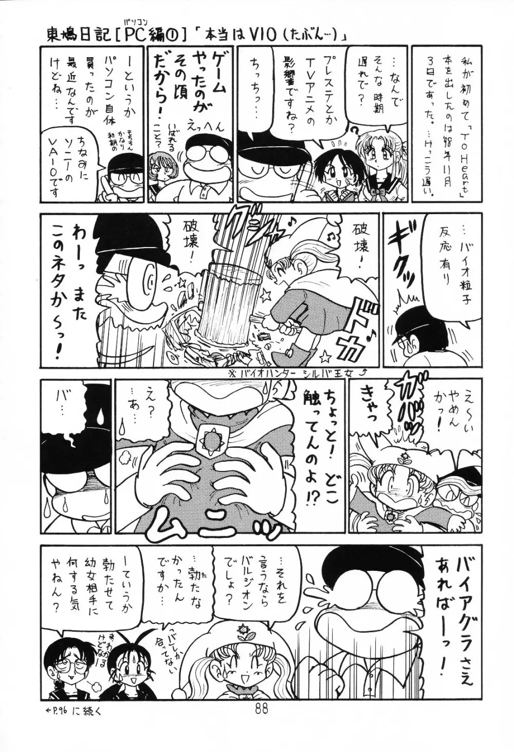 はっぱ隊 1 - page87