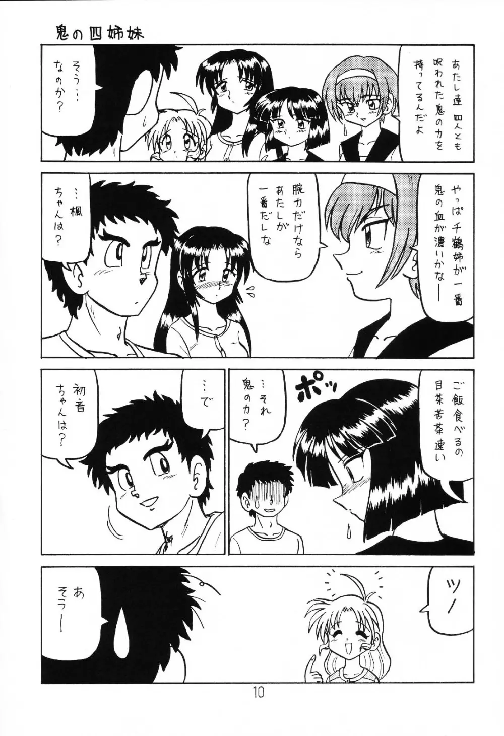 はっぱ隊 1 - page9