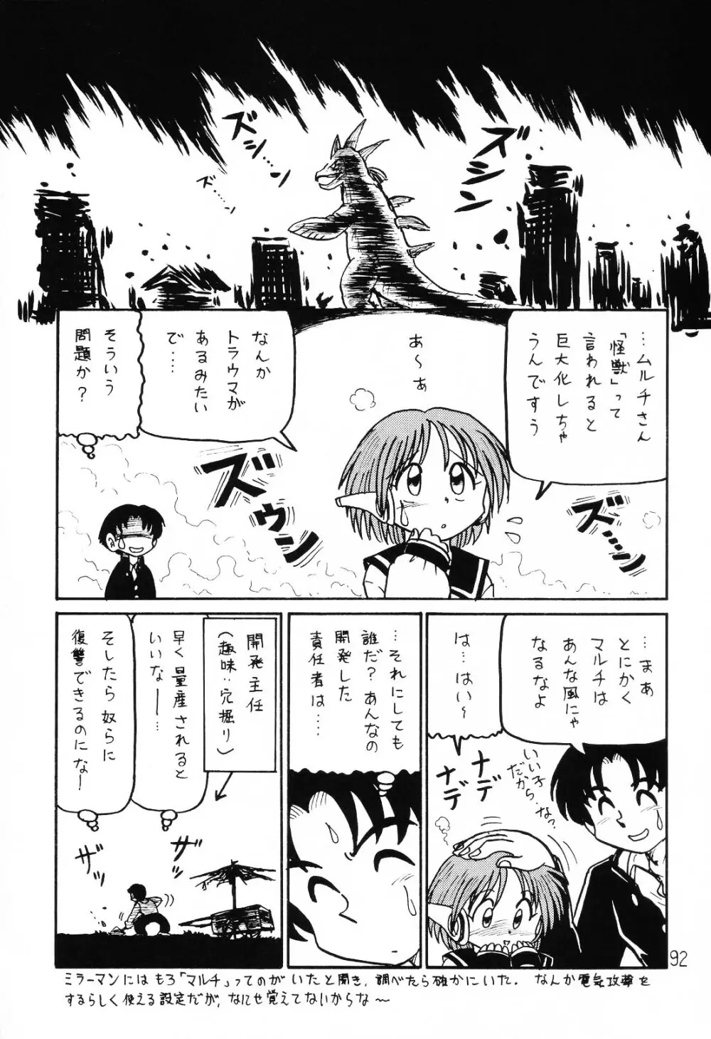 はっぱ隊 1 - page91