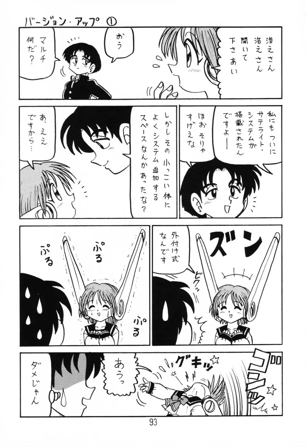 はっぱ隊 1 - page92