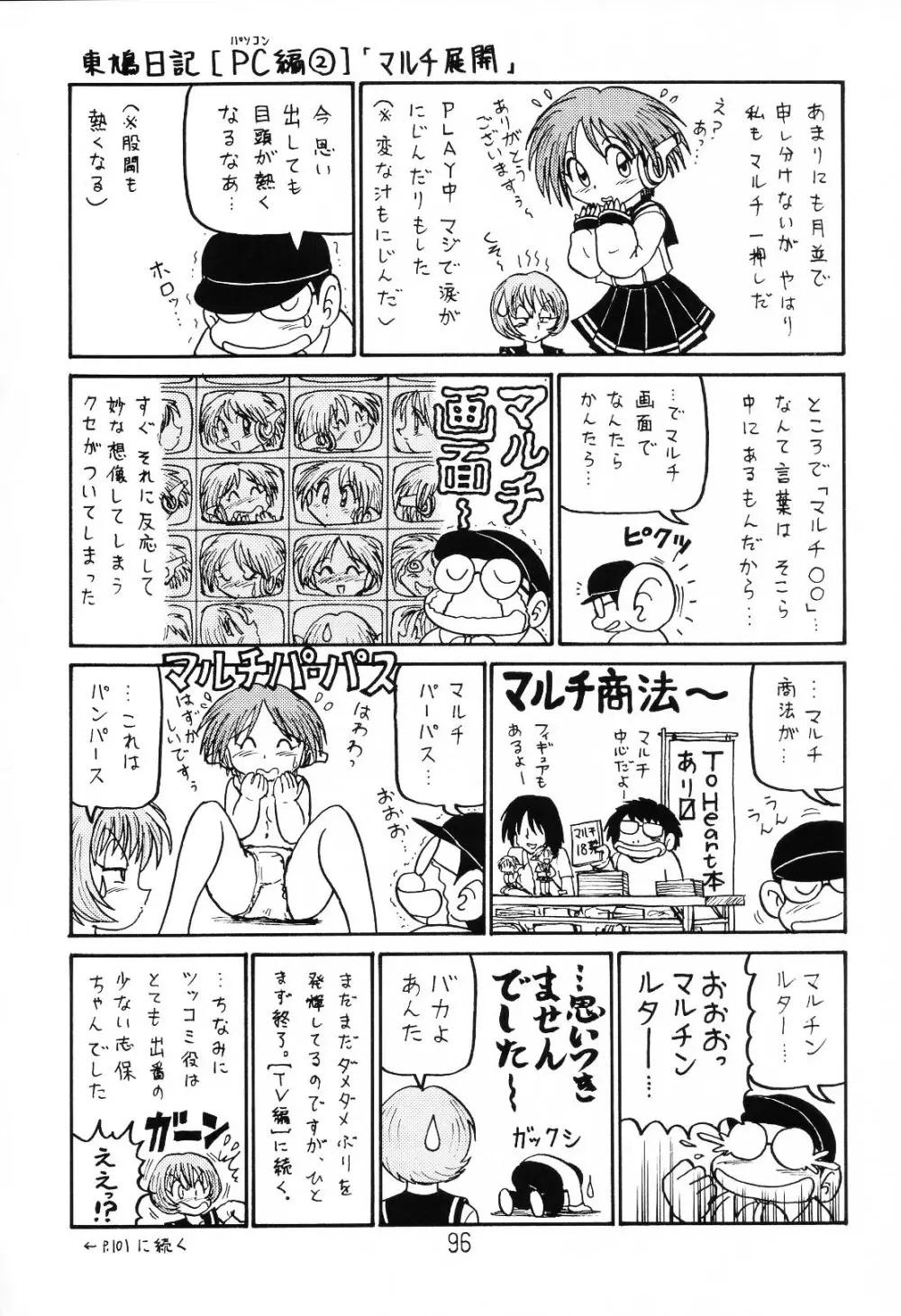 はっぱ隊 1 - page95