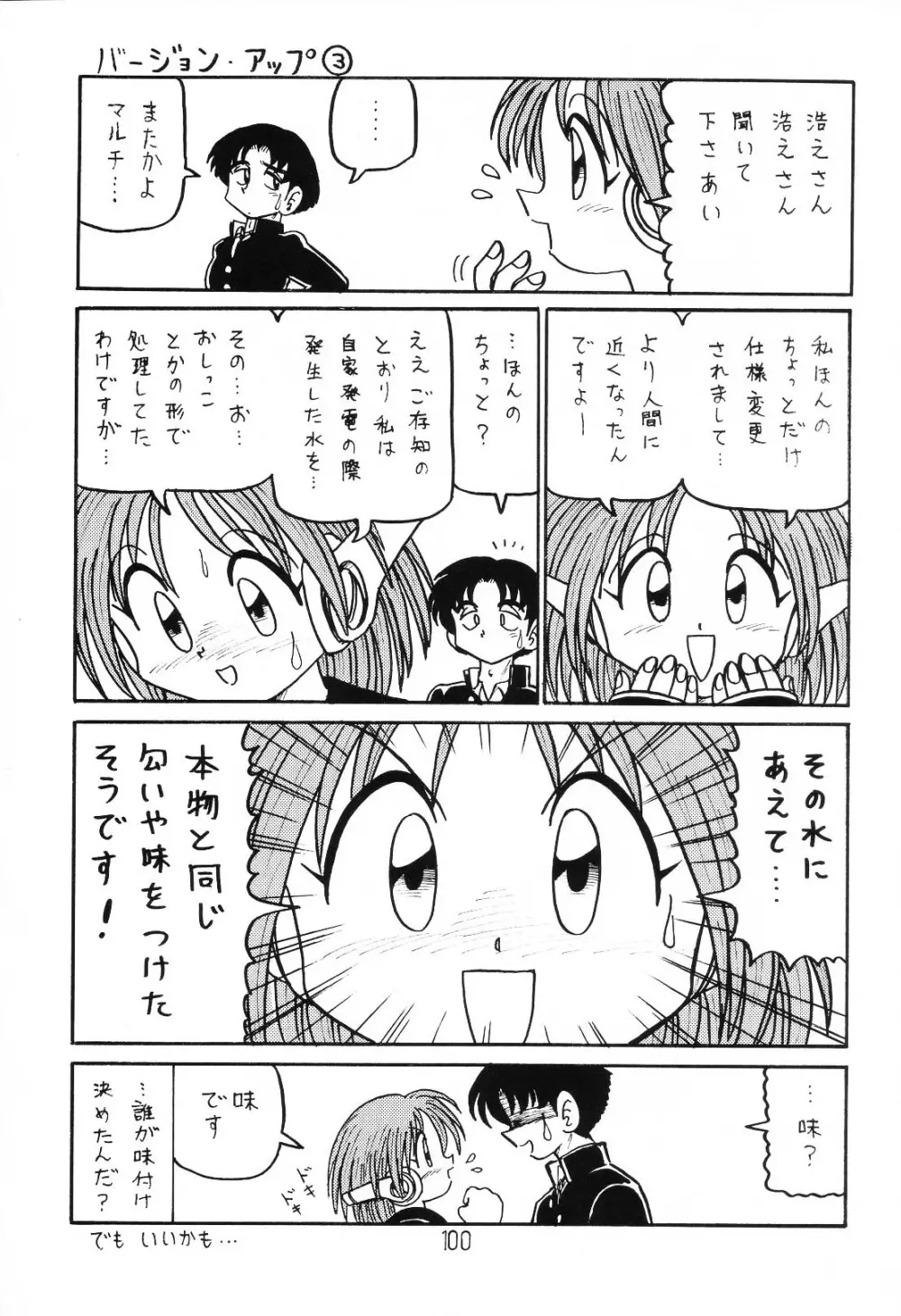 はっぱ隊 1 - page99