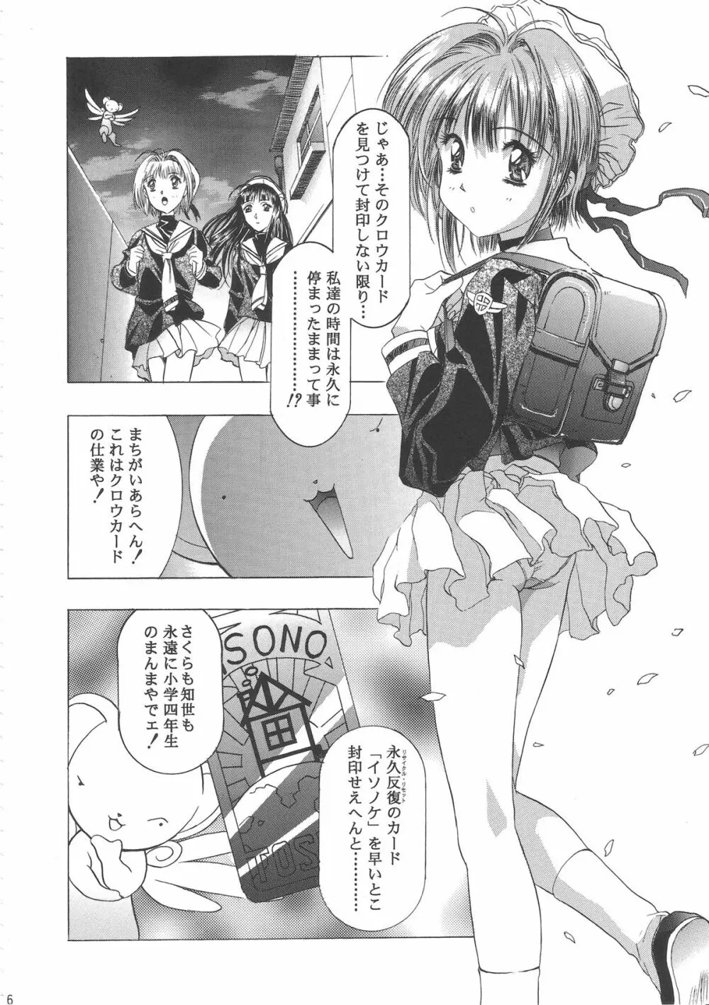 桜飴ワイド版～知世の長い夜～ - page10
