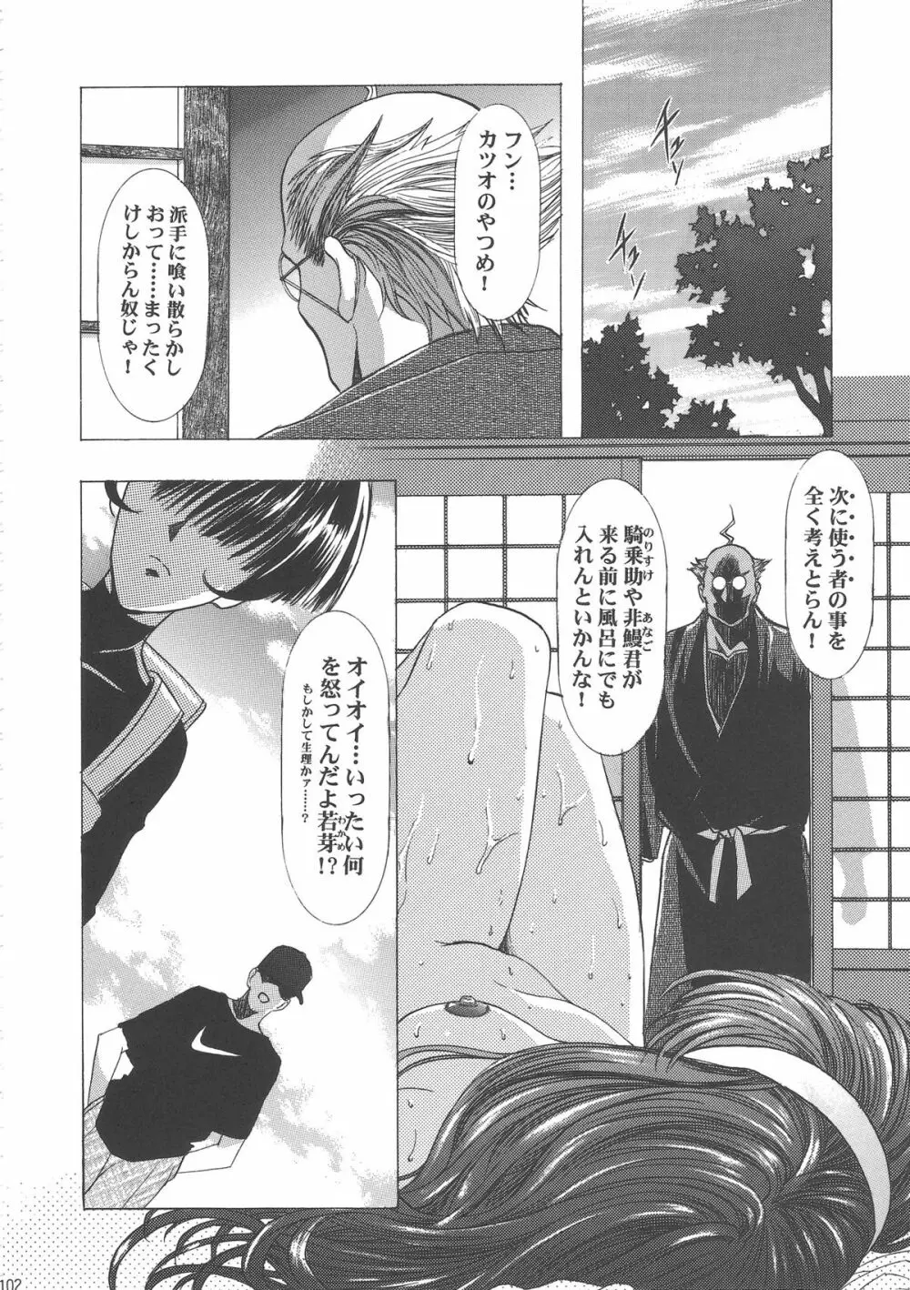 桜飴ワイド版～知世の長い夜～ - page106