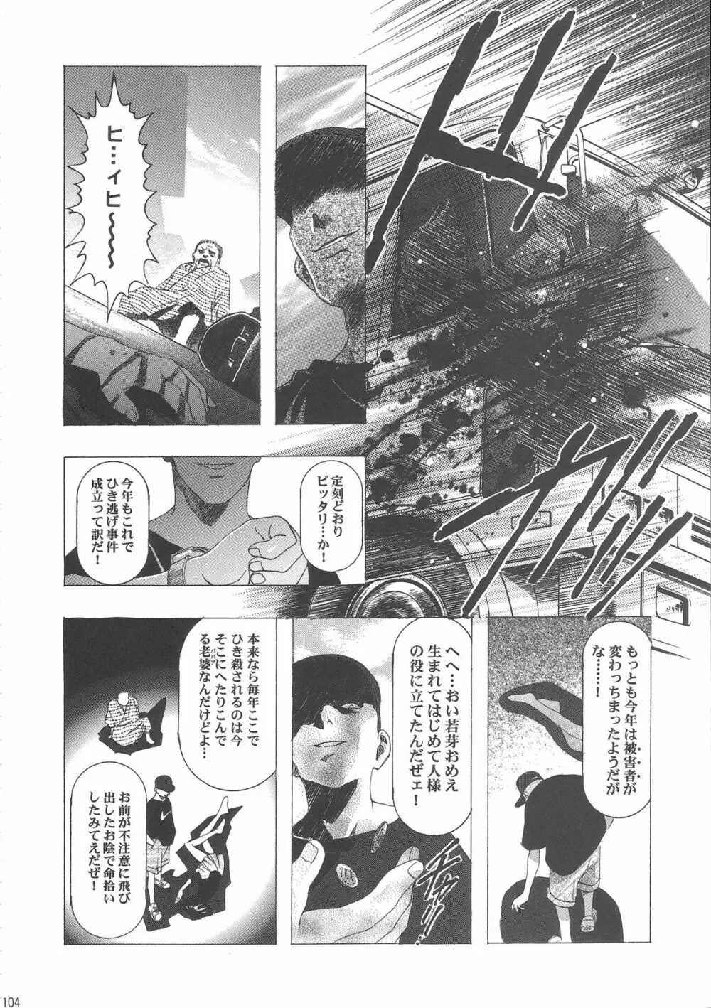 桜飴ワイド版～知世の長い夜～ - page108