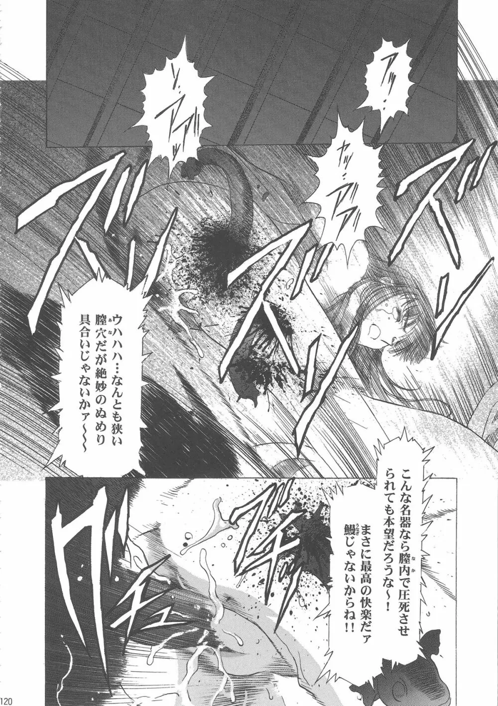 桜飴ワイド版～知世の長い夜～ - page124