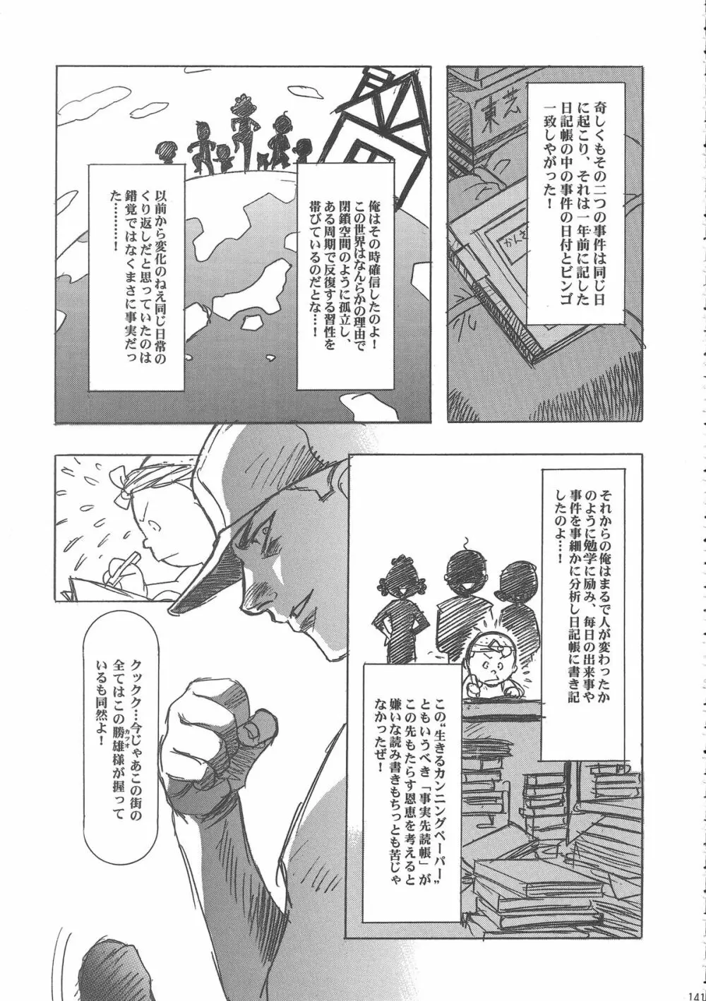 桜飴ワイド版～知世の長い夜～ - page145