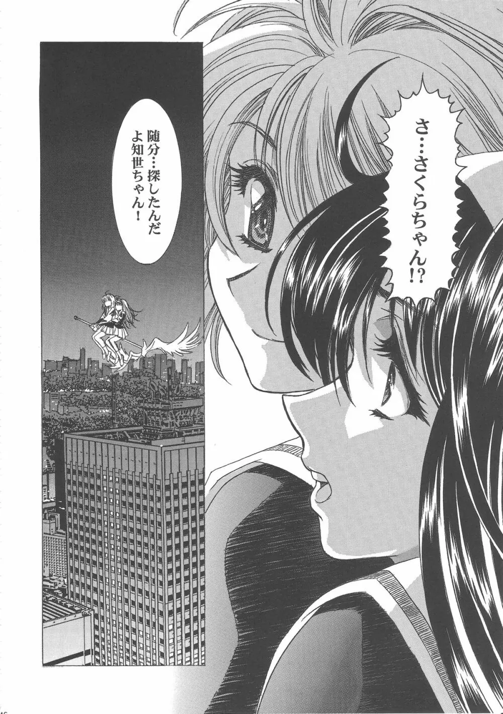 桜飴ワイド版～知世の長い夜～ - page151