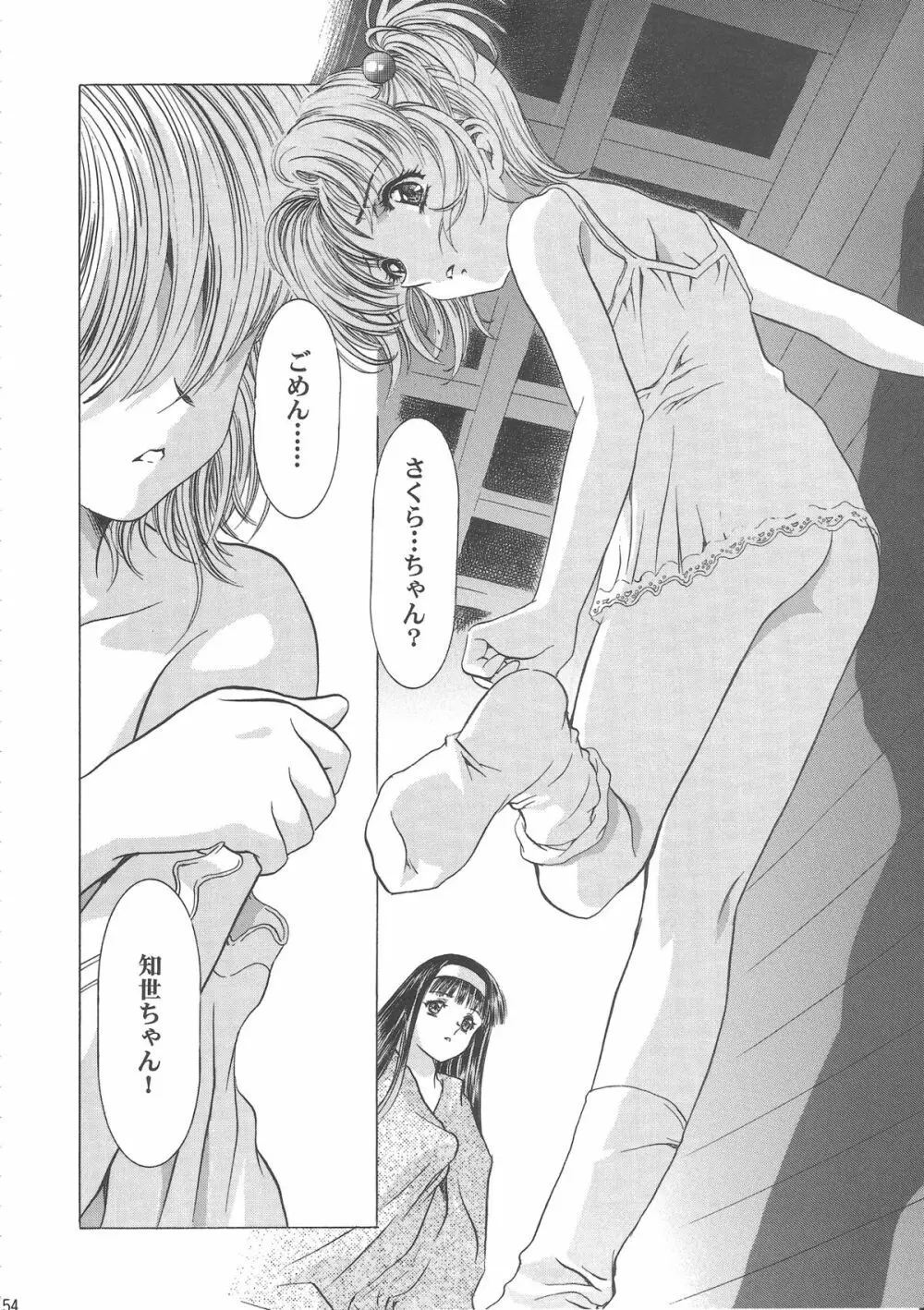 桜飴ワイド版～知世の長い夜～ - page159