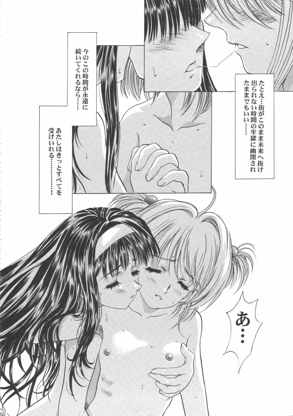 桜飴ワイド版～知世の長い夜～ - page165