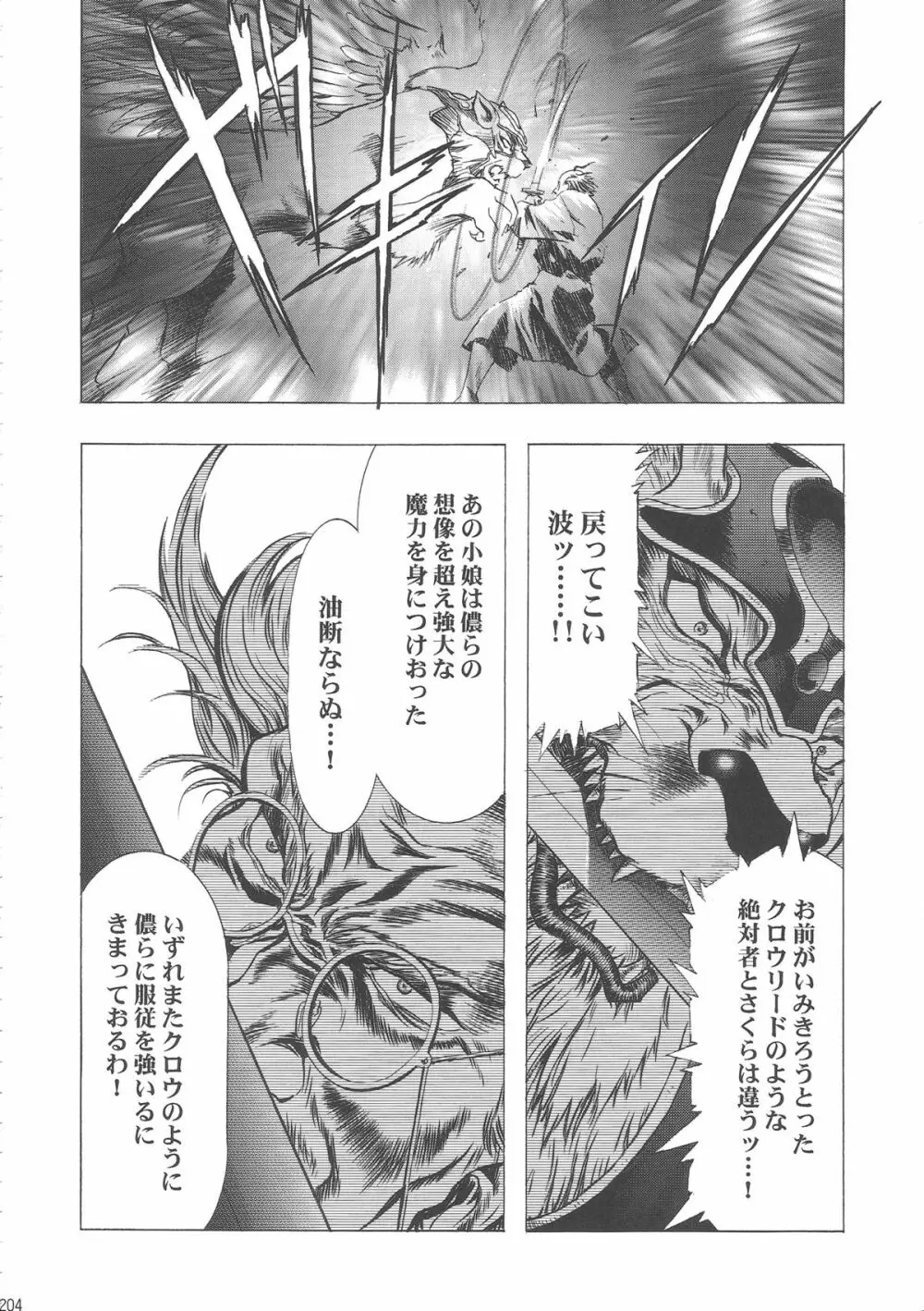 桜飴ワイド版～知世の長い夜～ - page209