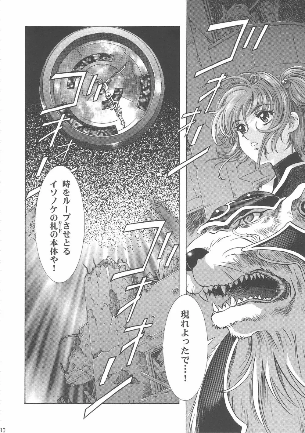 桜飴ワイド版～知世の長い夜～ - page215