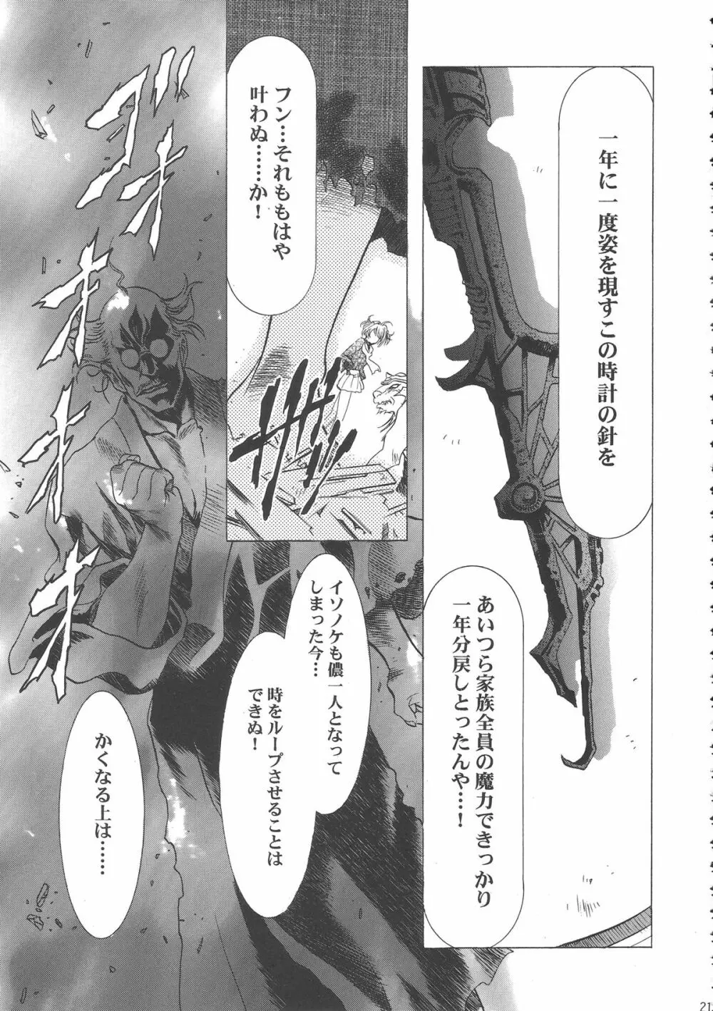 桜飴ワイド版～知世の長い夜～ - page218