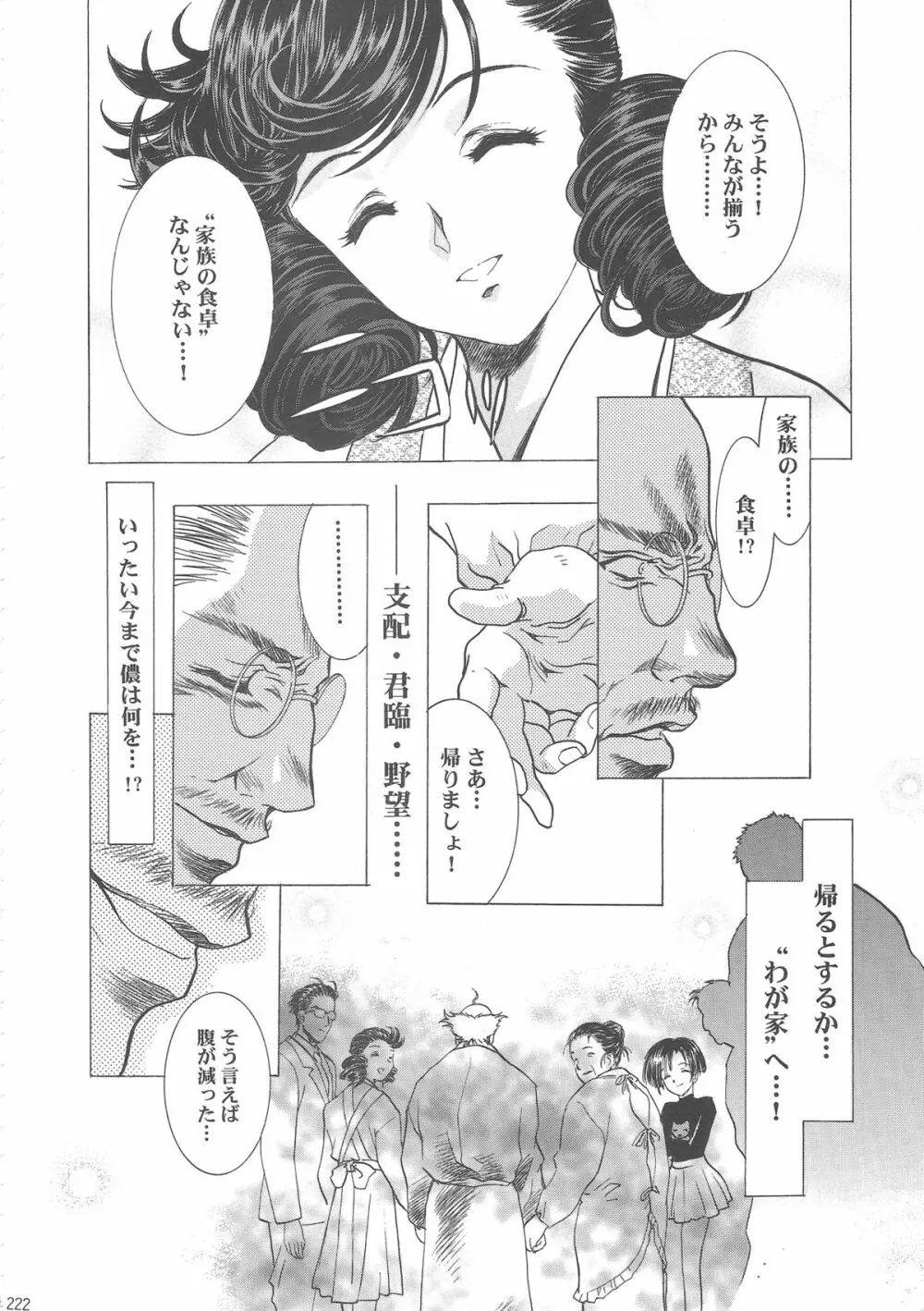 桜飴ワイド版～知世の長い夜～ - page227