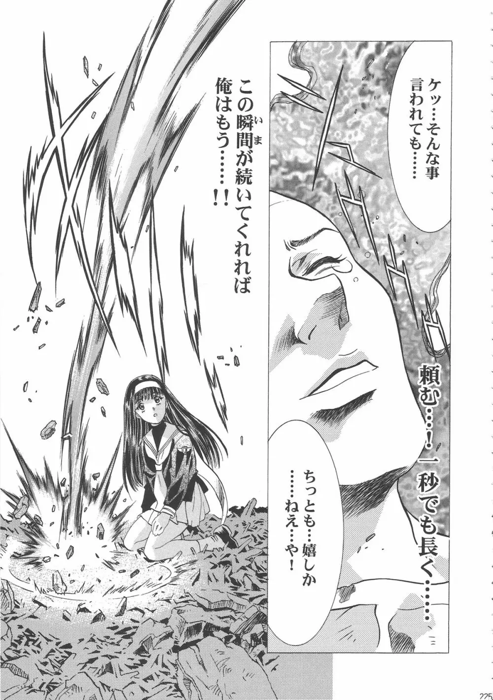 桜飴ワイド版～知世の長い夜～ - page230