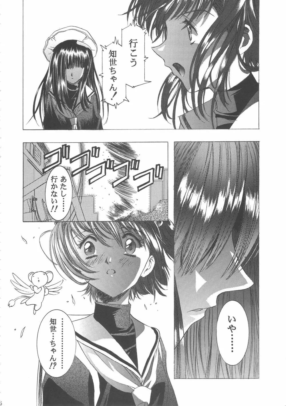 桜飴ワイド版～知世の長い夜～ - page40