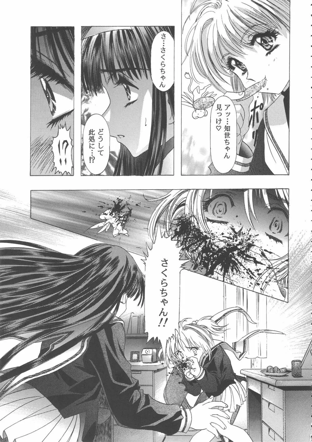 桜飴ワイド版～知世の長い夜～ - page55