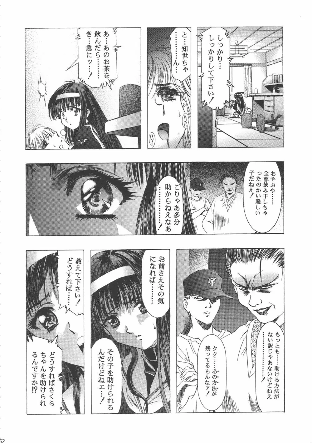 桜飴ワイド版～知世の長い夜～ - page56