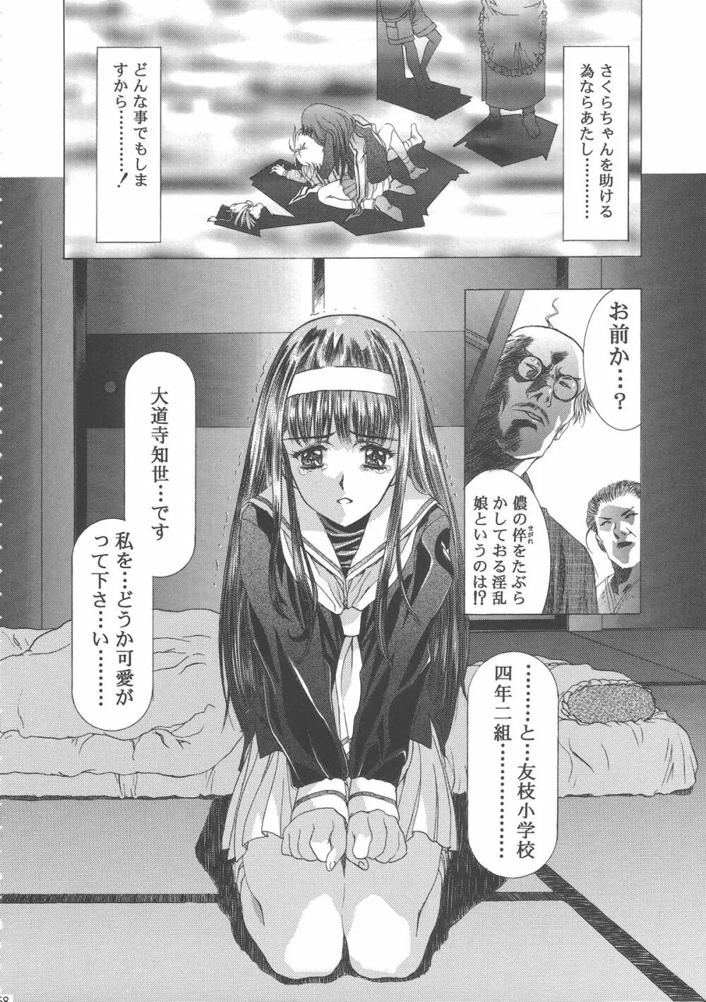 桜飴ワイド版～知世の長い夜～ - page62