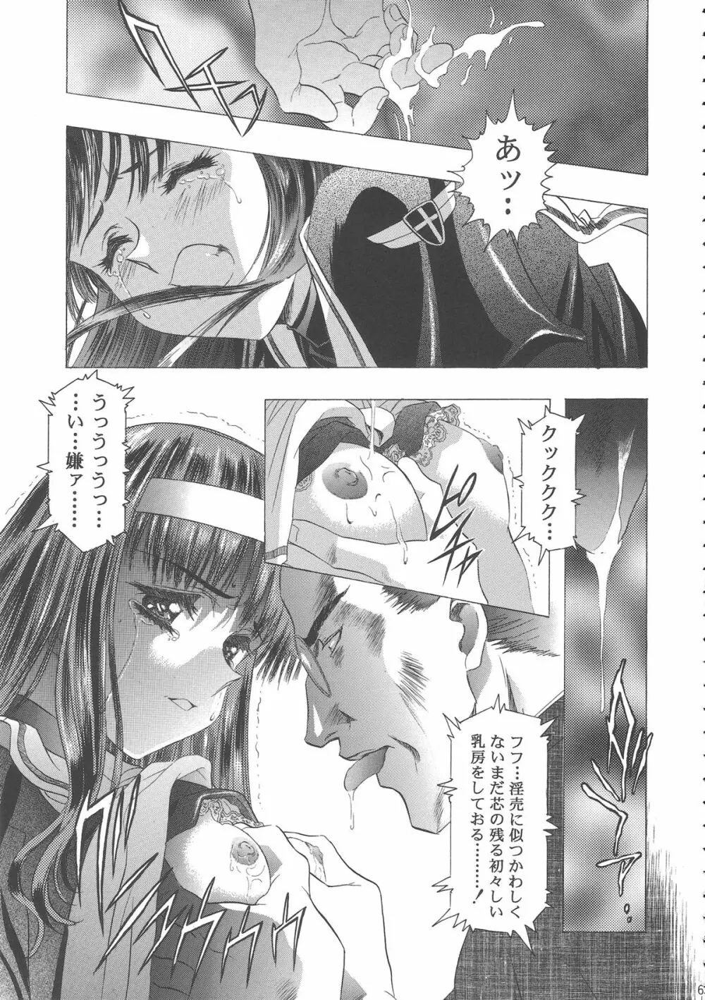 桜飴ワイド版～知世の長い夜～ - page67