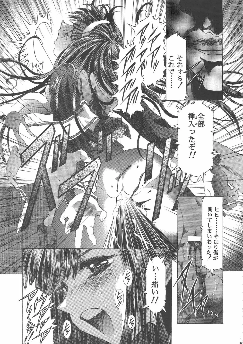 桜飴ワイド版～知世の長い夜～ - page71