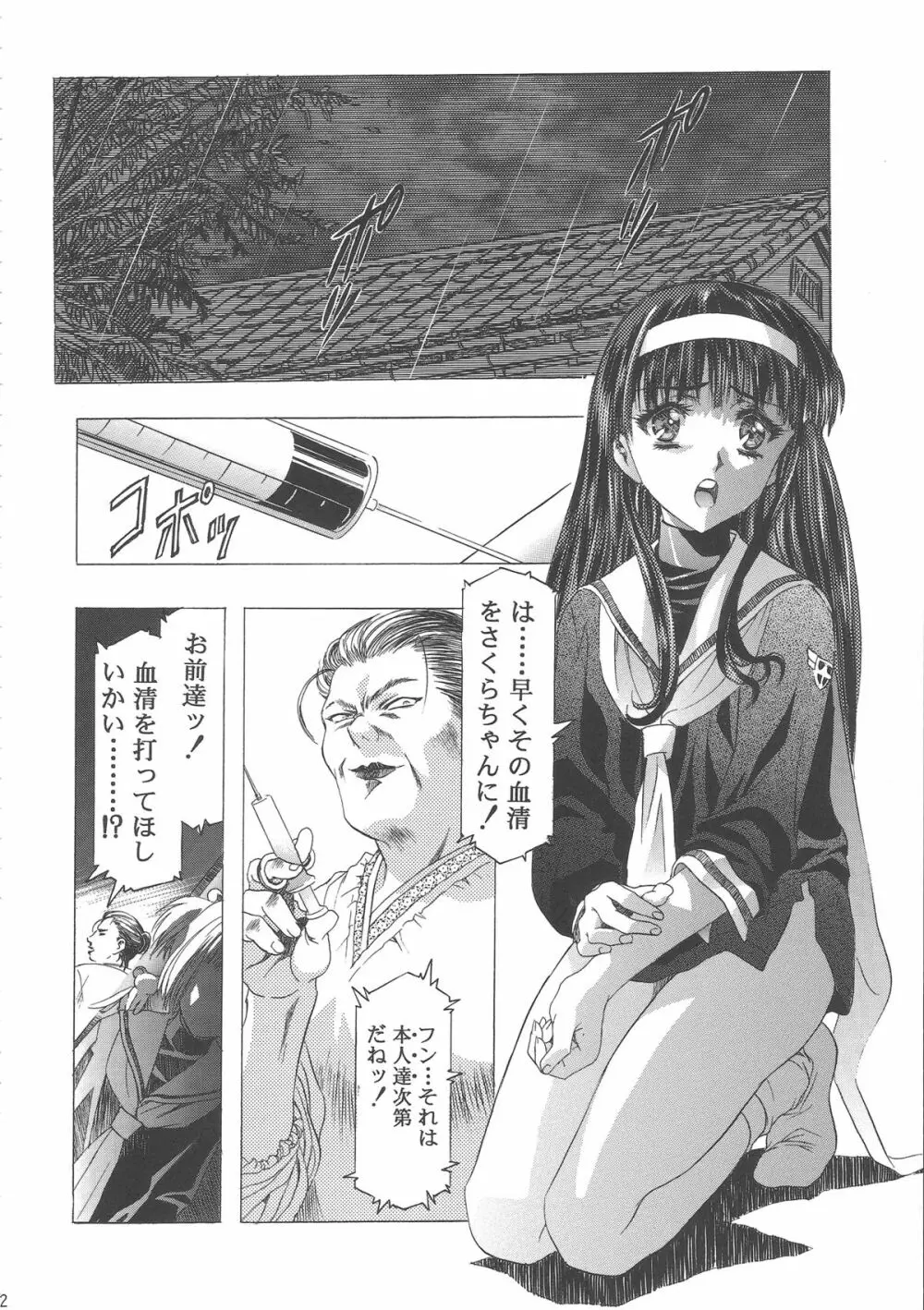 桜飴ワイド版～知世の長い夜～ - page76