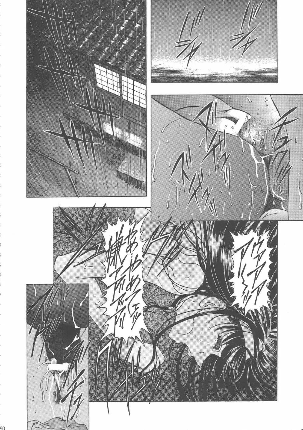 桜飴ワイド版～知世の長い夜～ - page94