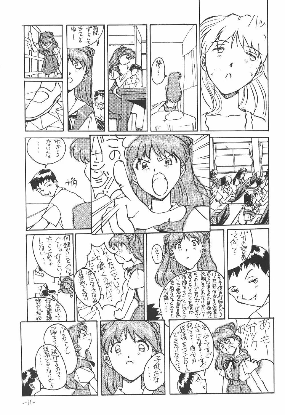 惣流・アスカ・ラングレイ編 - page12