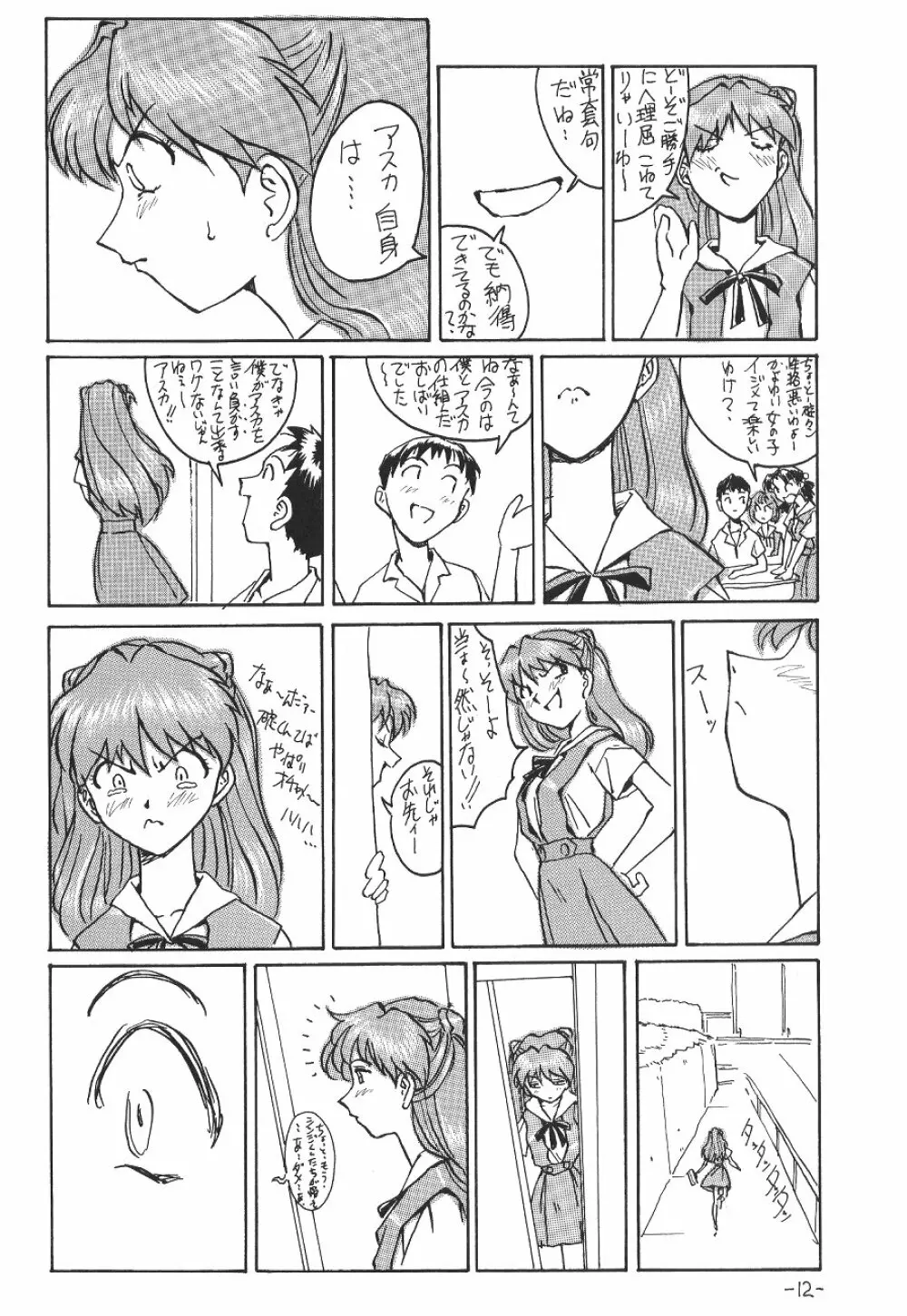 惣流・アスカ・ラングレイ編 - page13