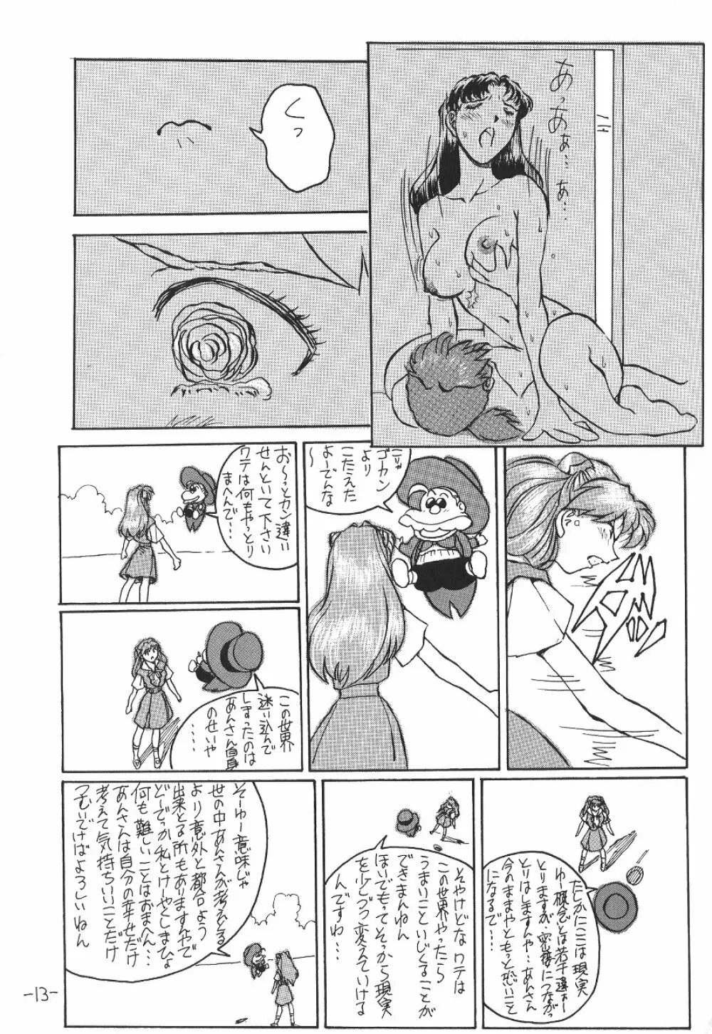 惣流・アスカ・ラングレイ編 - page14