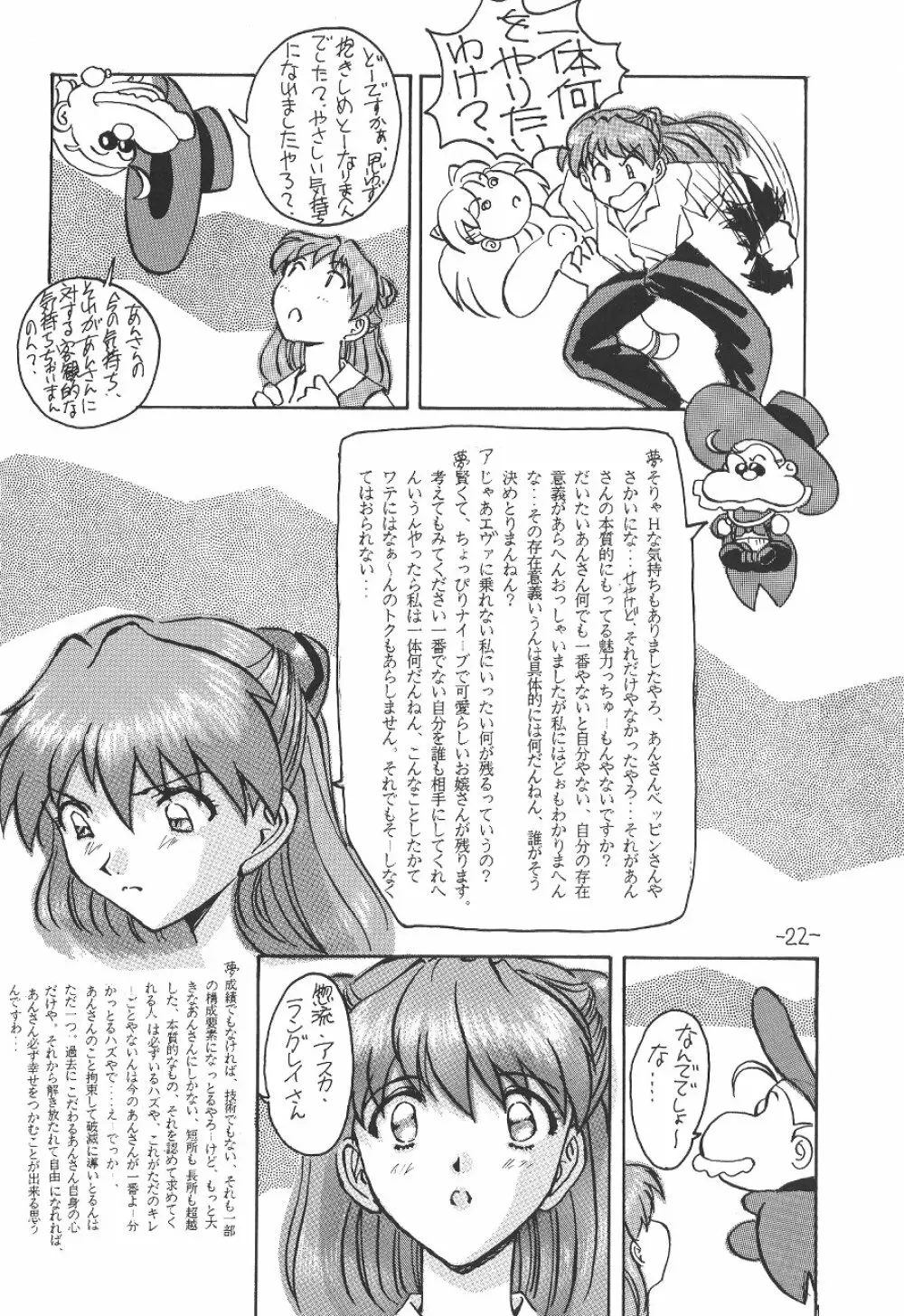 惣流・アスカ・ラングレイ編 - page23