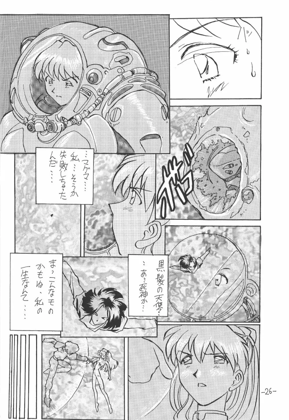 惣流・アスカ・ラングレイ編 - page27