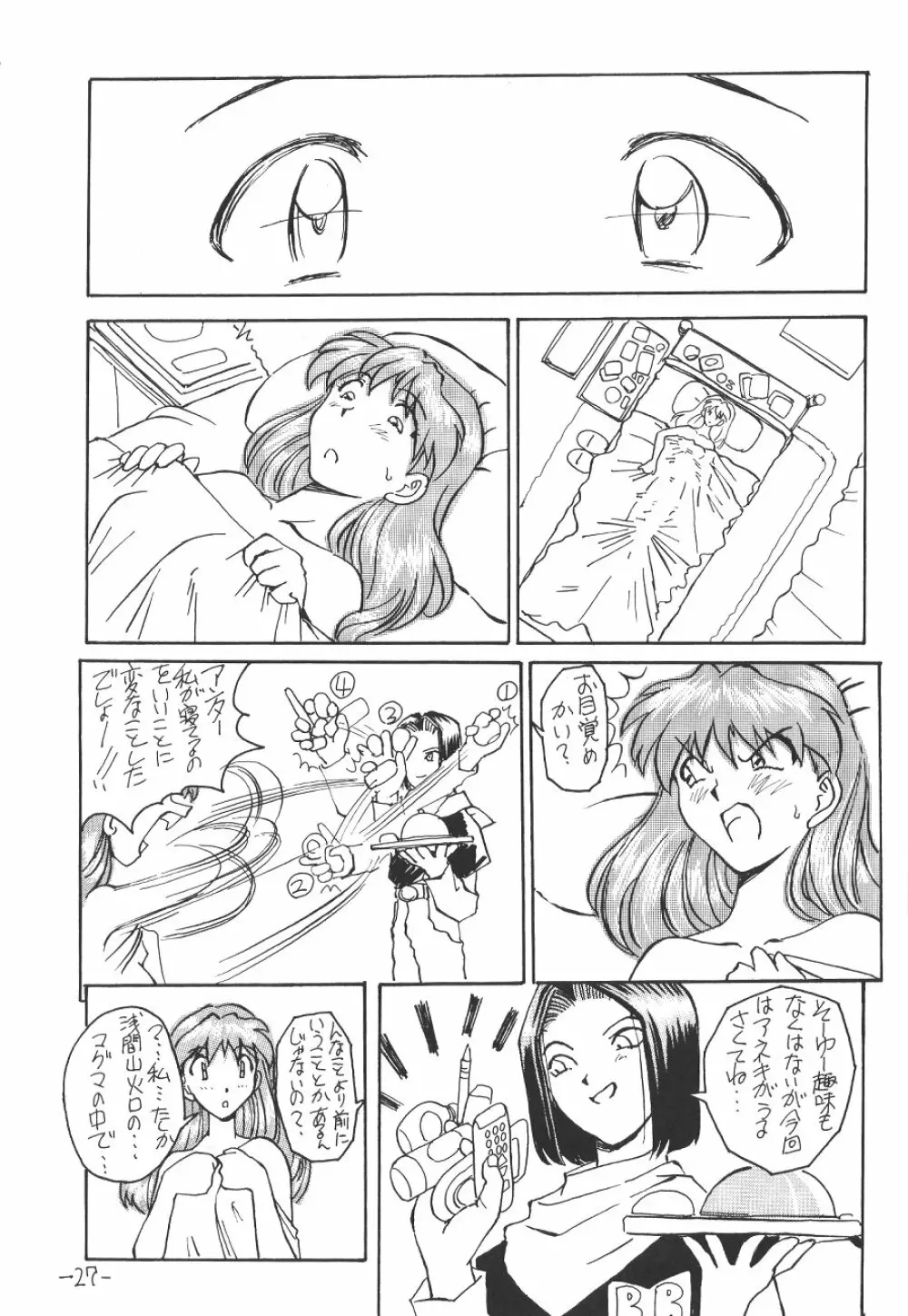 惣流・アスカ・ラングレイ編 - page28