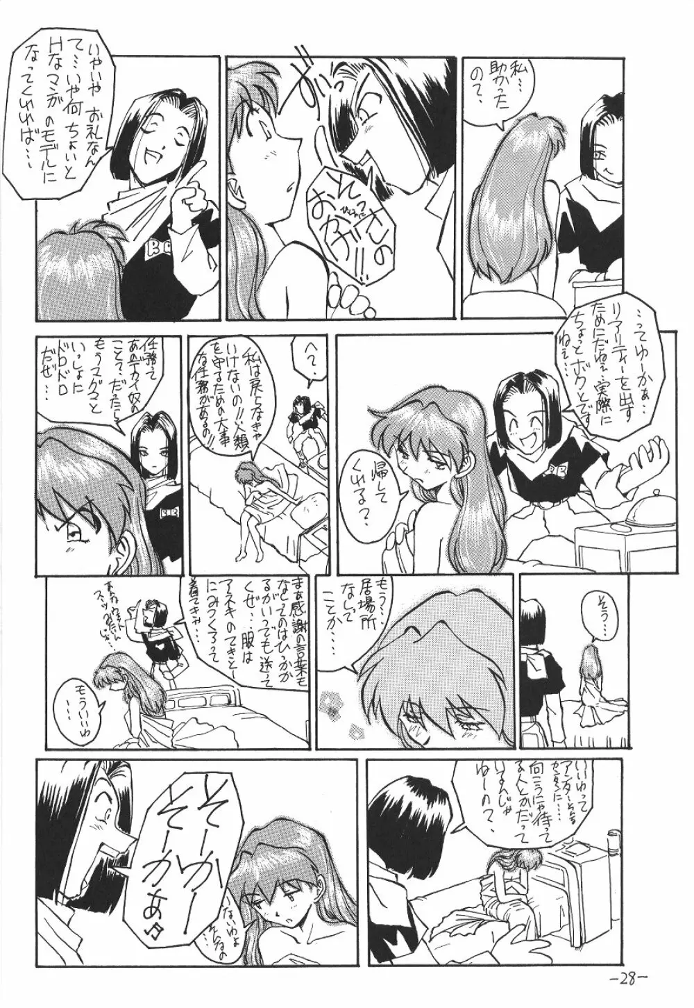 惣流・アスカ・ラングレイ編 - page29