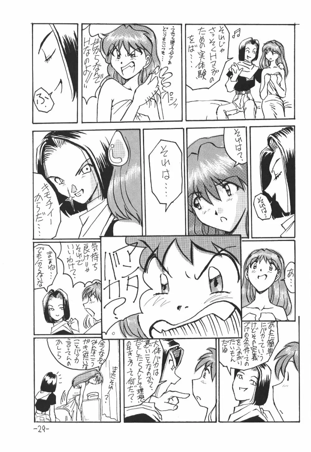 惣流・アスカ・ラングレイ編 - page30