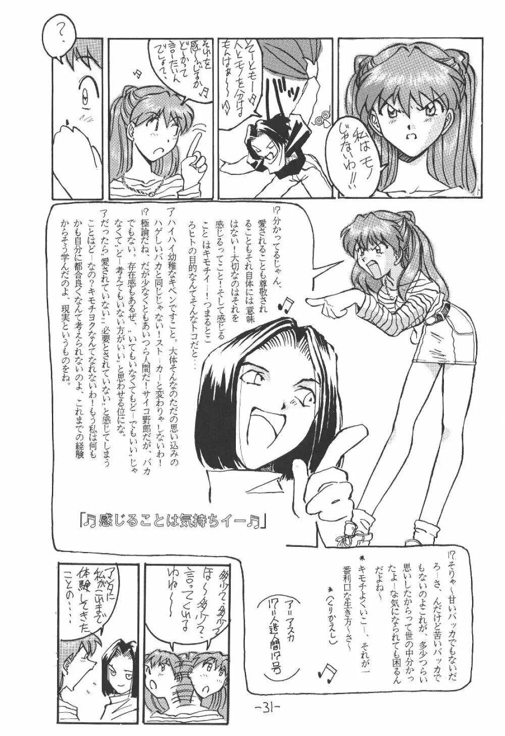 惣流・アスカ・ラングレイ編 - page32