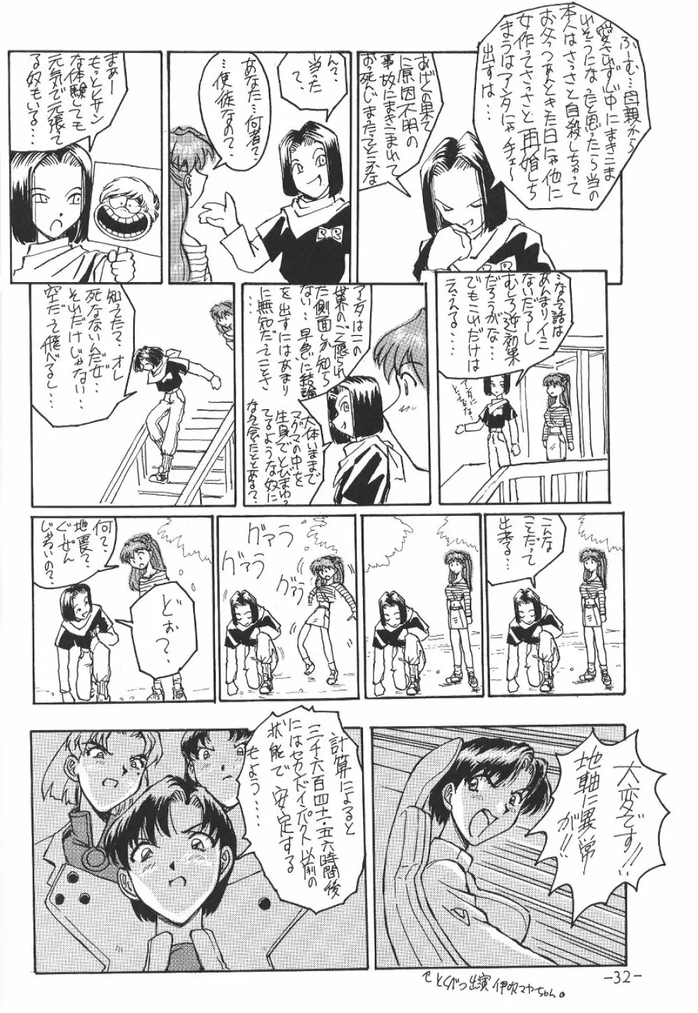 惣流・アスカ・ラングレイ編 - page33