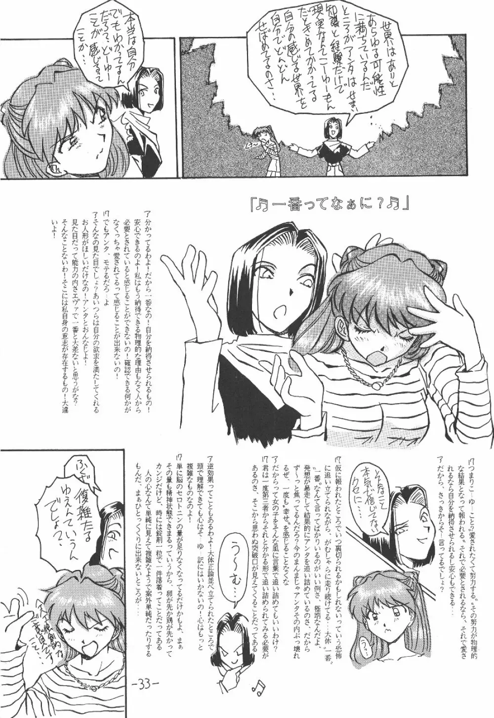 惣流・アスカ・ラングレイ編 - page34