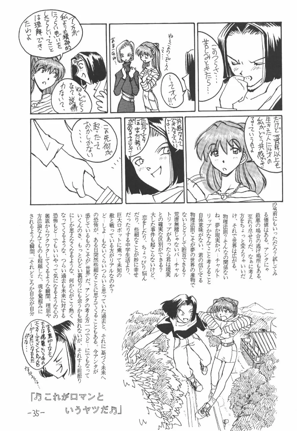 惣流・アスカ・ラングレイ編 - page36