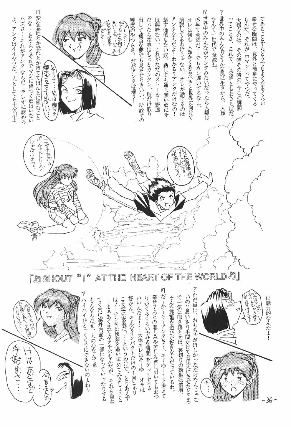 惣流・アスカ・ラングレイ編 - page37