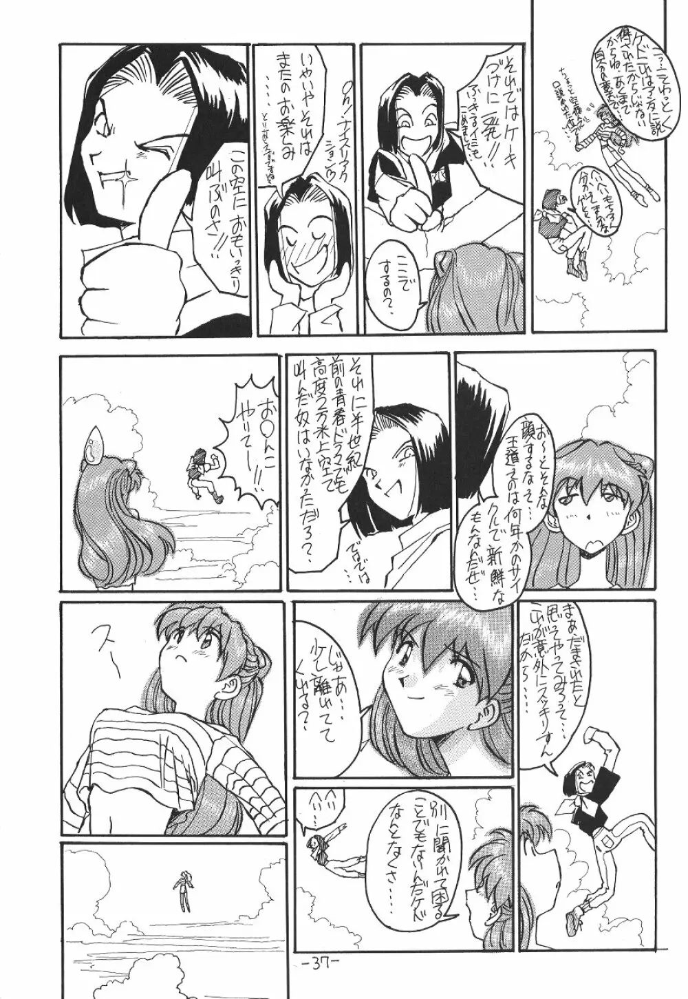 惣流・アスカ・ラングレイ編 - page38